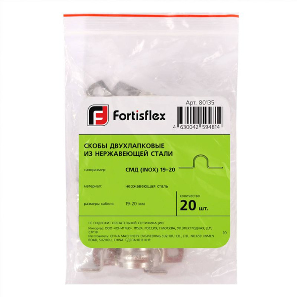 Скоба крепежная двухлапковая СМД(INOX) d31-32мм метал. (уп.10шт) Fortisflex 80138