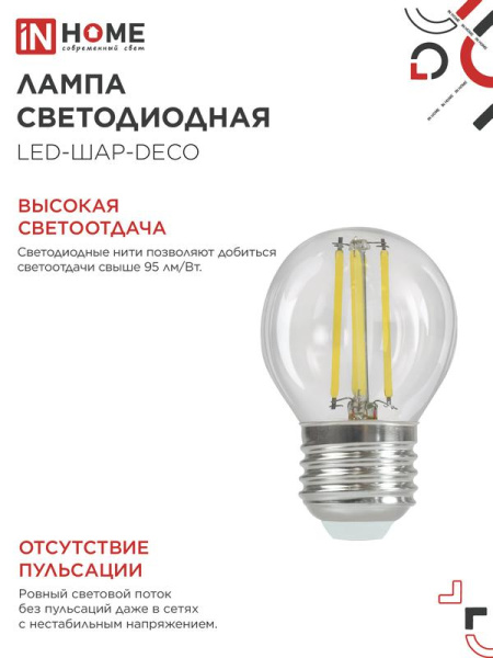 Лампа светодиодная филаментная LED-ШАР-deco шар прозрачная 15Вт 230В E27 4000К 1435лм IN HOME 4690612055985