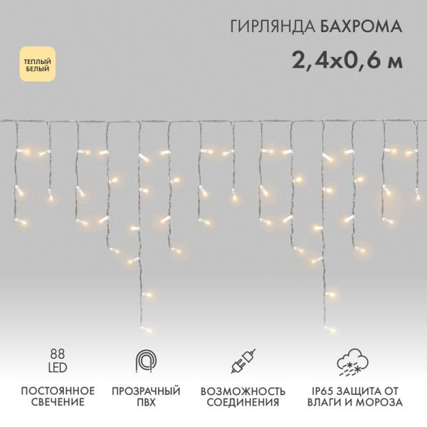 Гирлянда светодиодная "Айсикл" (бахрома) 2.4х0.6м 88LED тепл. бел. 7Вт 230В IP65 провод прозр. (нужен шнур питания 303-500-1) Neon-Night 255-056