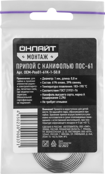 Припой 90 037 OEM-Pos01-61K-1-S0.8 спираль; 1мм; 0.8м ОНЛАЙТ 90037
