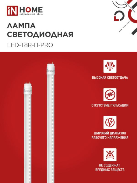 Лампа светодиодная LED-T8R-П-PRO 10Вт линейная прозрачная 4000К нейтр. бел. G13R 1000лм 150-275В 600мм поворотн. IN HOME 4690612030937