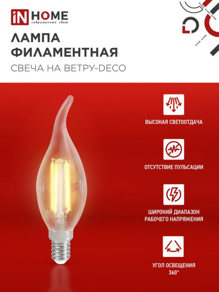 Лампа светодиодная LED-СВЕЧА НА ВЕТРУ-deco 9Вт свеча на ветру прозрачная 3000К тепл. бел. E14 1040лм 230В IN HOME 4690612026220