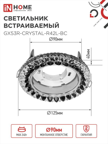 Светильник GX53R-crystal R42L-BC встраив. с подсветкой 4К под GX53 черн./хром IN HOME 4690612044316