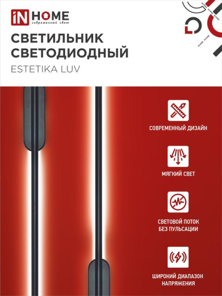 Светильник светодиодный ESTETIKA LUV-80B-30BL 15Вт 3000К 1050лм 230В 800х50х25 черн. IN HOME 4690612054414
