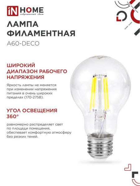 Лампа светодиодная филаментная LED-A60-deco 4PACK 11Вт прозрачная 4000К нейтр. бел. E27 1160лм 230В (уп.4шт) IN HOME 4690612053417