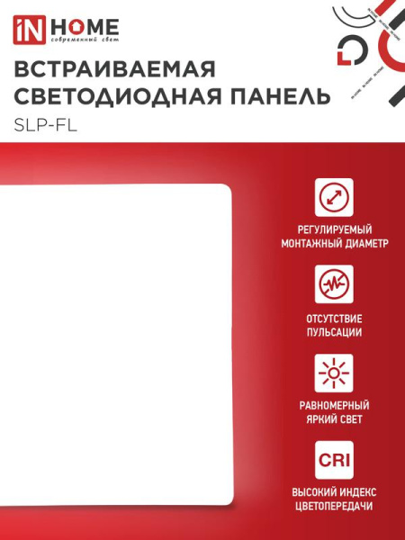 Светильник светодиодный SLP-FL 18Вт 4000К IP20 1620лм 230В 121мм с рег. монтаж. 45-100мм встраив. безрамочн. панель бел. IN HOME 4690612041797