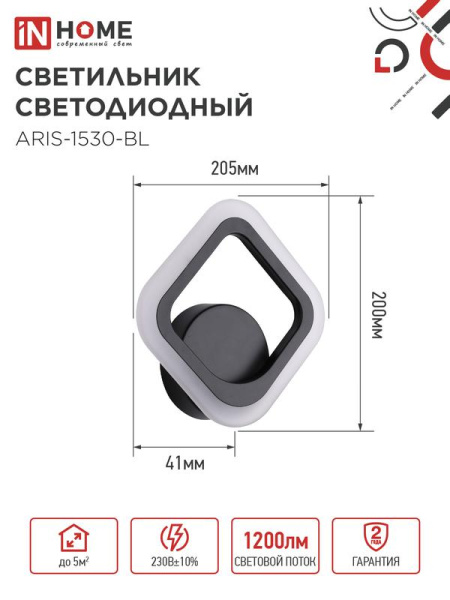 Светильник светодиодный ELEGANT ARIS-1530-BL 15Вт 3000К 1200лм 230В черн. IN HOME 4690612054391