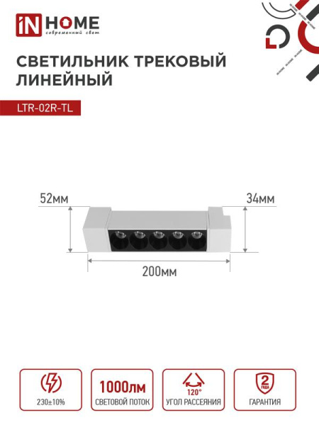 Светильник светодиодный трековый TOP-LINE LTR-02R-TL 10Вт 4000К IP40 1000лм 210мм 24град. линейный поворотн. бел. IN HOME 4690612045702