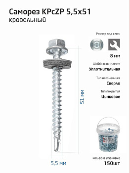 Саморез усиленный КР ZP сверло 5.5х51 (ведро) (уп.150шт) Tech-Krep PRO/Zitar 104754