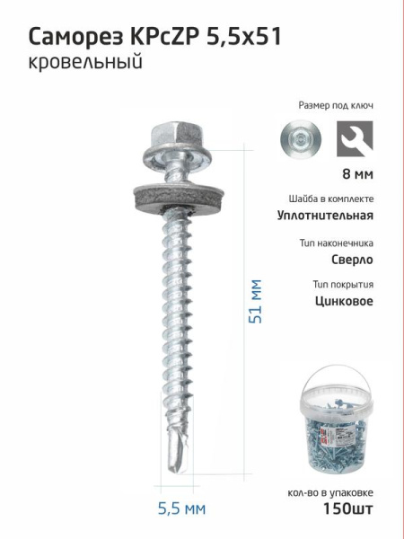 Саморез усиленный КР ZP сверло 5.5х51 (ведро) (уп.150шт) Tech-Krep PRO/Zitar 104754