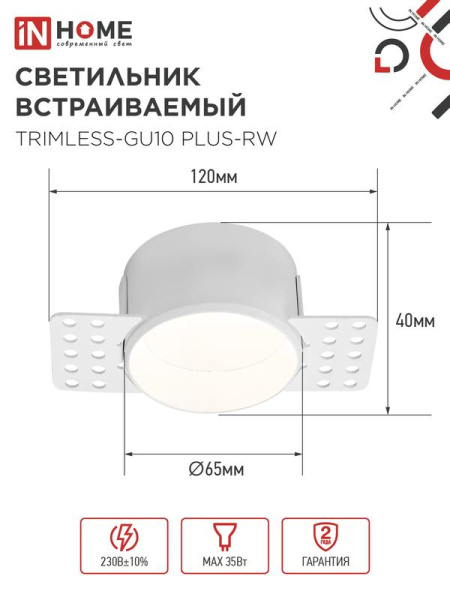 Светильник TRIMLESS-GU10 PLUS-RW встраив. под лампу GU10 регулируемый безрамочн. под штукатурку бел. IN HOME 4690612058290