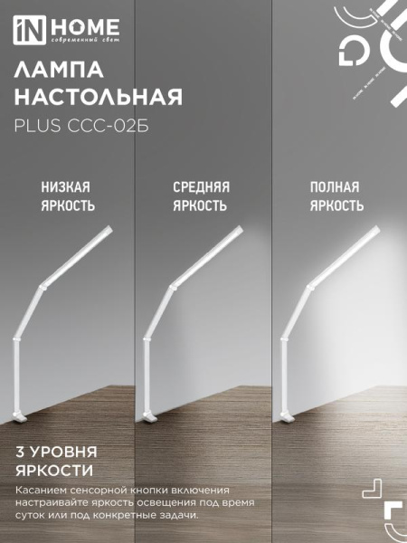 Светильник светодиодный настольный PLUS ССC-02Б 15Вт 3000-6500К 600лм USB с адаптером на струбцине бел. IN HOME 4690612045276