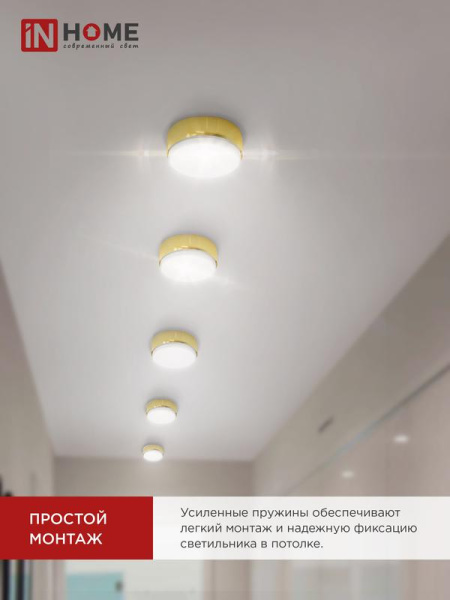 Светильник точечный GX53S-standard GX53 230В накладной метал. зол. IN HOME 4690612012216
