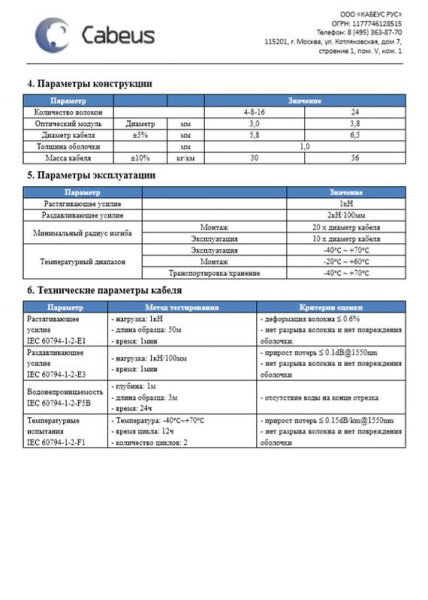 Кабель волоконно-оптический CLT-A-4-01X04-J-PE-D-OUT-40 50/125 (OM3) многомод. 4 волокна loose tube для внешн. прокладки -40-+70град.C PE черн. (м) Cabeus 8508c