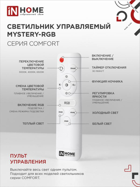 Светильник светодиодный COMFORT MYSTERY-RGB 75Вт 3000-6500К 6000лм 230В 495х85мм с пультом ДУ IN HOME 4690612044637