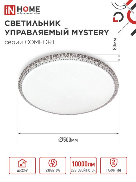 Светильник светодиодный COMFORT MYSTERY 125Вт 3000-6500К 10000лм 230В 500х80мм с пультом ДУ IN HOME 4690612059525