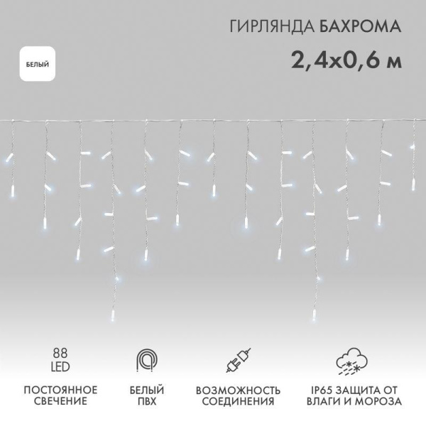 Гирлянда светодиодная "Айсикл" (бахрома) 2.4х0.6м 88LED бел. 7Вт 230В IP65 провод бел. Neon-Night 255-034