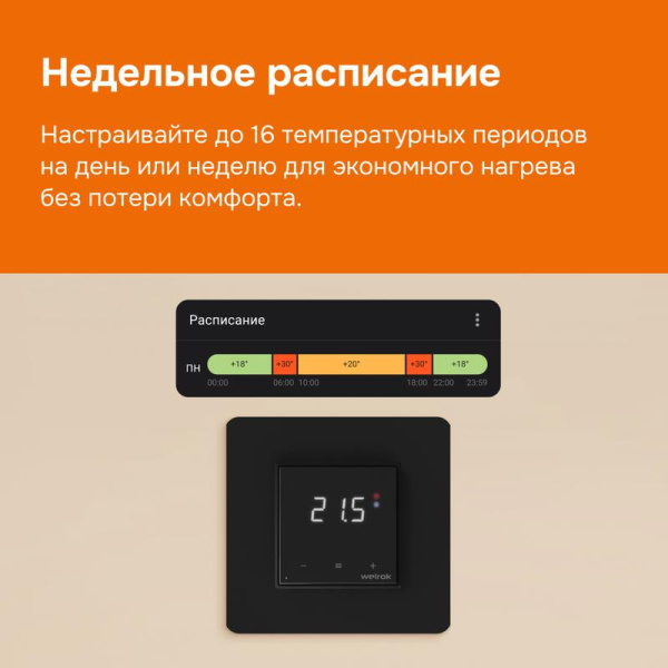 Терморегулятор для теплого пола с Wi-Fi оz bk Welrok 4660251140601