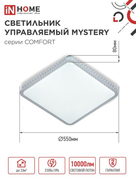 Светильник светодиодный COMFORT MYSTERY КВАДРАТ 125Вт 3000-6500К 10000лм 230В 550х80мм с пультом ДУ IN HOME 4690612059532