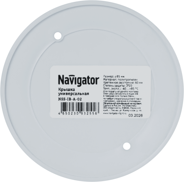 Коробка 93 255 NSS-IB-A-02 крышка универсальная Navigator 93255