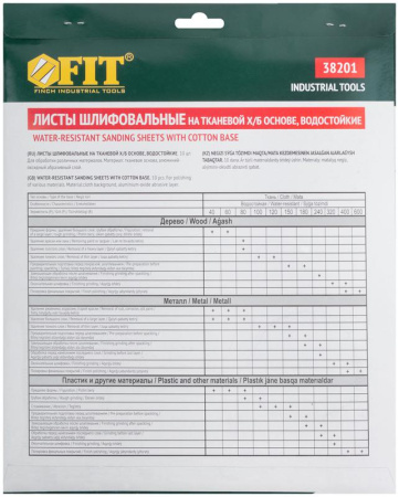 Набор листов шлифовальных водостойких на тканевой основе алюм./оксидные Профи 230х280мм Р 400 (уп.10шт) FIT 38201