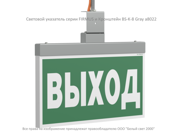 Кронштейн BS-K-8 Белый свет a8022