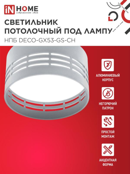 Светильник НПБ DECO-GX53-GS-CH 82х43мм потолочн. под лампу GX53 хром IN HOME 4690612046389