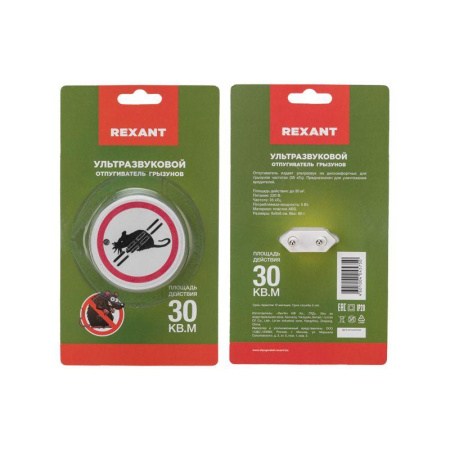 Отпугиватель грызунов ультразвуковой S 30кв.м 220В Rexant 71-0028