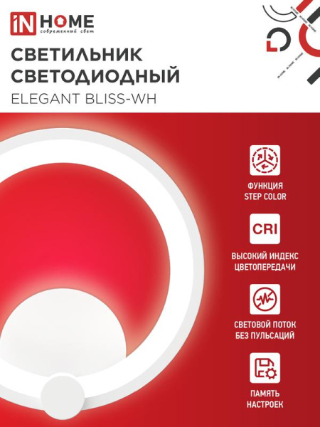 Светильник светодиодный ELEGANT BLISS-BL 30Вт 3000-6500К 2400лм 230В STEP COLOR черн. IN HOME 4690612062297
