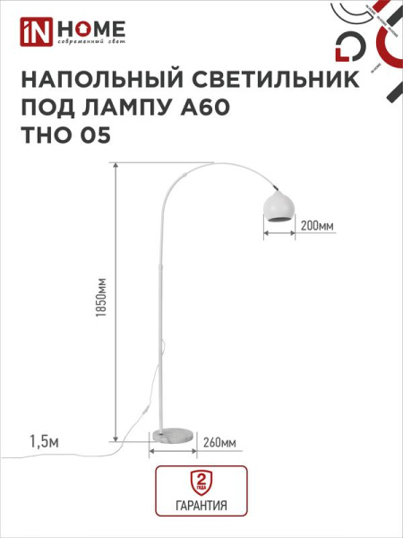 Светильник ТНО 05Б 60Вт E27 230В торшер напольн. под лампу на основании бел. IN HOME 4690612049205