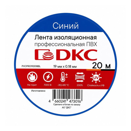 Лента изоляционная профессиональная ПВХ 19х0.18 20м син. DKC PVCPRO192018BL