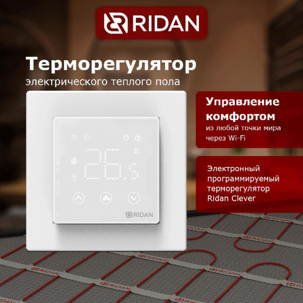 Терморегулятор Clever с Wi-Fi с комбинацией датчиков 16А бел. Ридан 21RT0108R