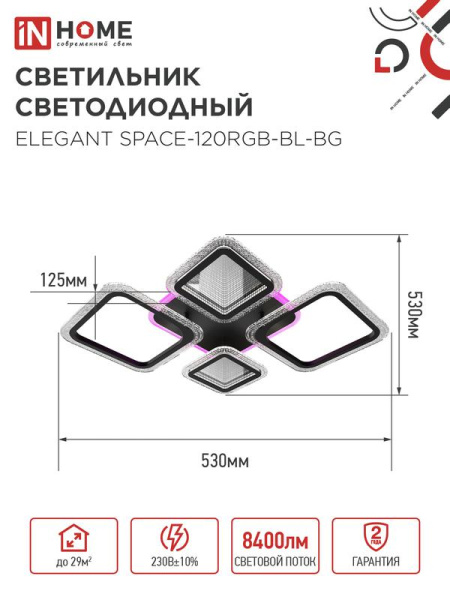 Светильник светодиодный ELEGANT SPACE-120RGB-BL-BG 120Вт 3000-6500К 8400лм 230В 530х530х125мм пульт ДУ черн. IN HOME 4690612062334