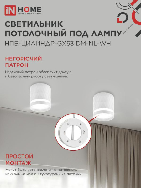 Светильник НПБ-ЦИЛИНДР-Gх53 DM-NL-WH 82х80мм потолочн. с подсветкой бел. IN HOME 4690612052137