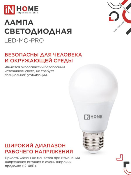 Лампа светодиодная низковольтная LED-MO-PRO 15Вт грушевидная 6500К холод. бел. E27 1200лм 12-48В IN HOME 4690612036366