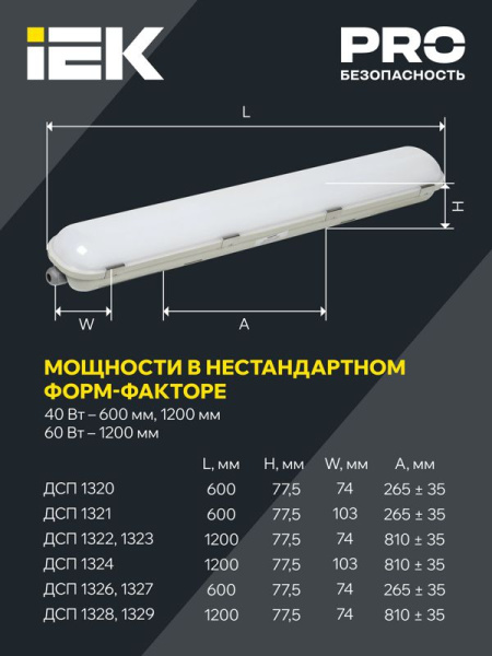 Светильник ДСП 1328 40Вт 4000К IP65 1200мм пластик сер. IEK LT-DSP0-1328-040-40-K01