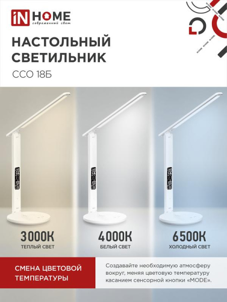 Светильник светодиодный настольный ССО 18Б 12Вт 3-6.5К 600лм сенсор-диммер часы темп. беспроводн. зарядка с адаптером бел. IN HOME 4690612041056