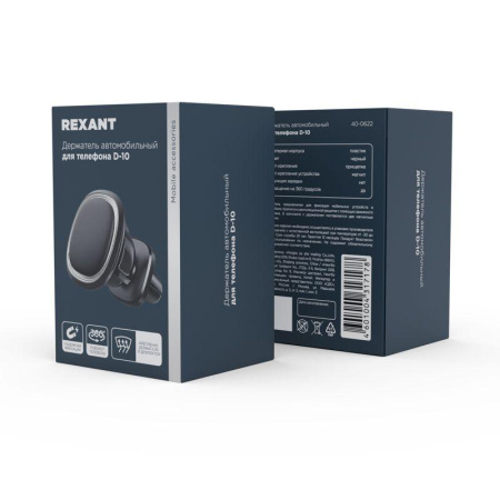 Держатель автомобильный для телефона D-10 Rexant 40-0622