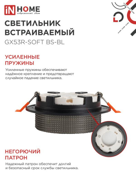 Светильник GX53R-SOFT BS-BL 110х53мм встраив. под GX53 дым. плафон черн. IN HOME 4690612057934