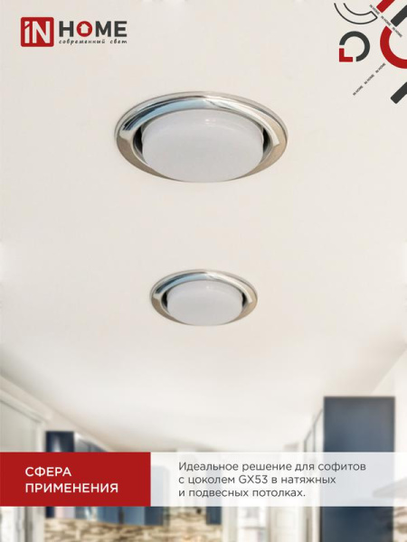 Лампа светодиодная LED-GX53-VC 8Вт таблетка 6500К холод. бел. GX53 760лм 230В IN HOME 4690612020747