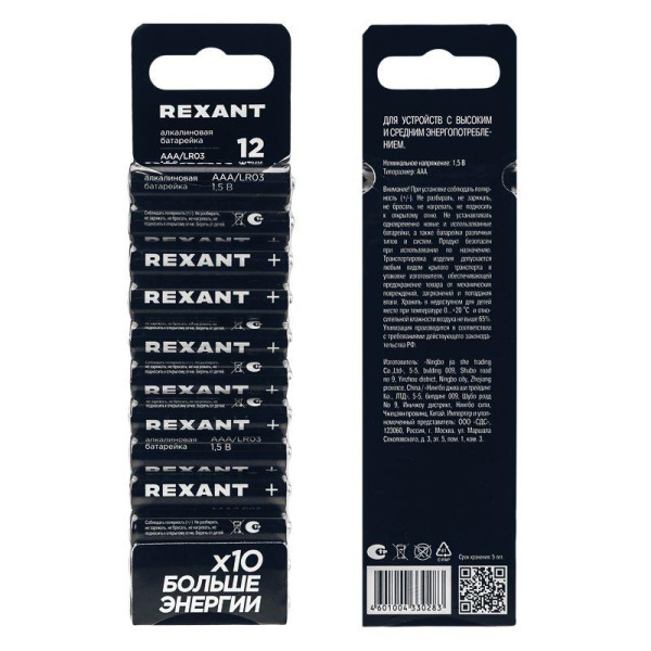 Элемент питания алкалиновый AAA/LR03 1.5В (блист.12шт) Rexant 39-1011