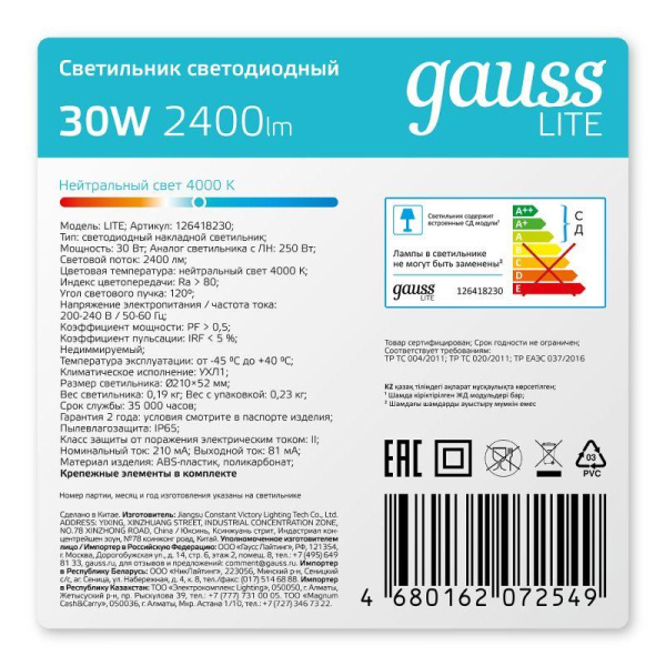 Светильник светодиодный Lite 30Вт 4000К IP65 2400лм d210х52 ЖКХ круг GAUSS 126418230