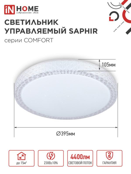 Светильник светодиодный COMFORT SAPHIR 55Вт 3000-6500К 4400лм 230В 400х95мм с пультом ДУ IN HOME 4690612034850