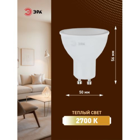 Лампа светодиодная MR16-10W-827-GU10 800лм Эра Б0032997