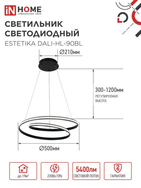Светильник светодиодный ESTETIKA DALI-HL-90BL 90Вт 3000-6500К 230В 500х500х120мм 1.2м трос ДУ черн. IN HOME 4690612062402
