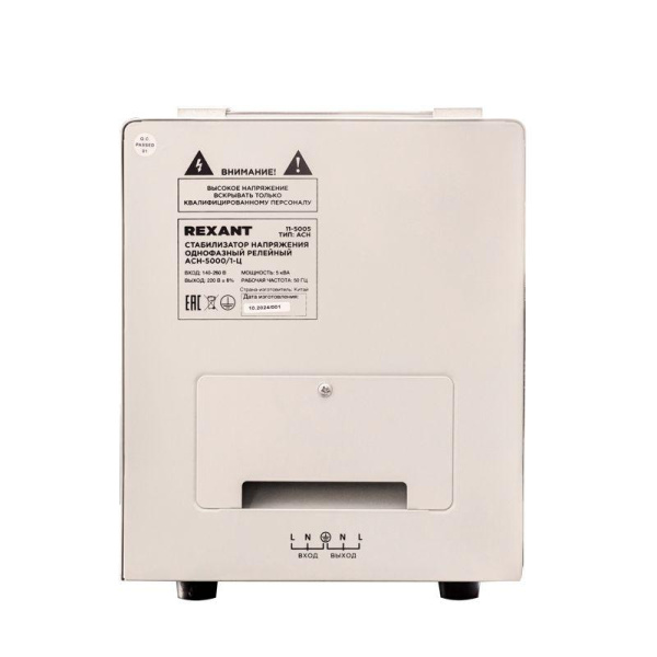 Стабилизатор напряжения АСН-5000/1-Ц Rexant 11-5005