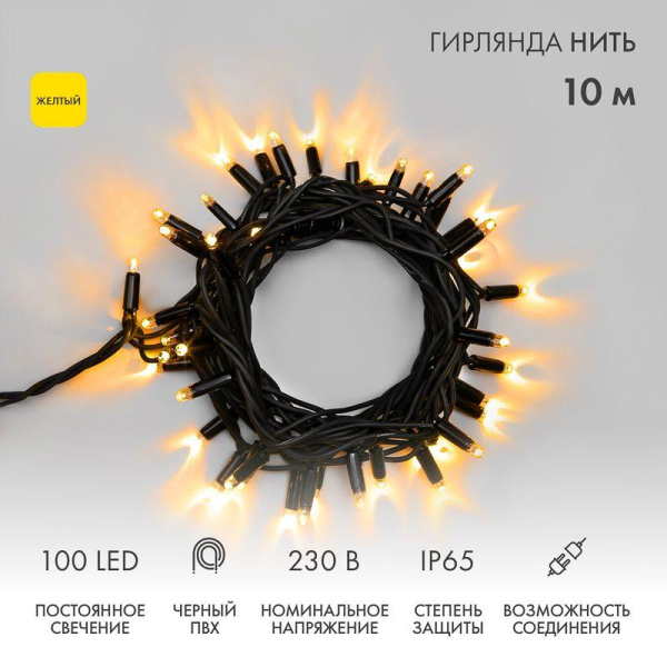 Гирлянда светодиодная "Нить" 10м 100LED желт. 10Вт 230В IP65 постоян. свечение провод ПВХ черн. (нужен шнур питания 303-500) Neon-Night 305-171