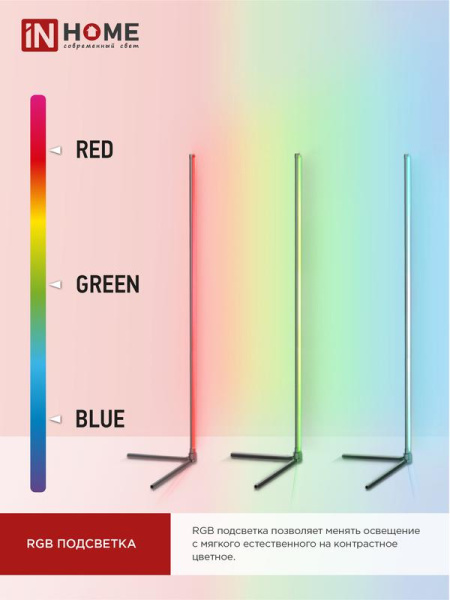 Светильник светодиодный ТСО 01Ч 12Вт RGB напольн. с пультом ДУ с адаптером черн. IN HOME 4690612049212