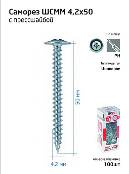 Саморез усиленный для тонкого метал. листа 4.2х50 (коробка) (уп.100шт) Zitar 102144