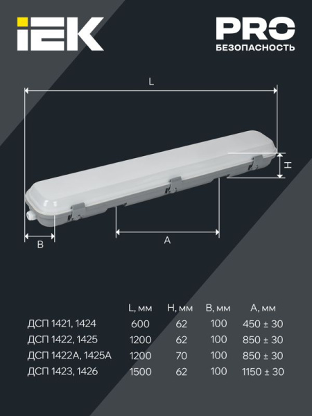 Светильник ДСП 1424 20Вт 4000К IP65 600мм IEK LDSP0-1424-20-4000-K01